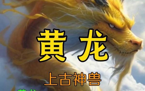黄龙非物质文化遗产（黄龙非物质文化遗产名录有哪些）-第1张图片-八三百科