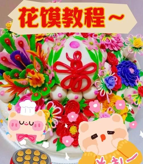 乾县非物质文化遗产花馍（乾县花馍做法入门教程）-第1张图片-八三百科