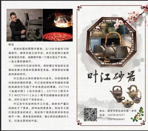 荥经的非物质文化遗产是（荥经砂器的非遗故事与入门指南）-第1张图片-八三百科