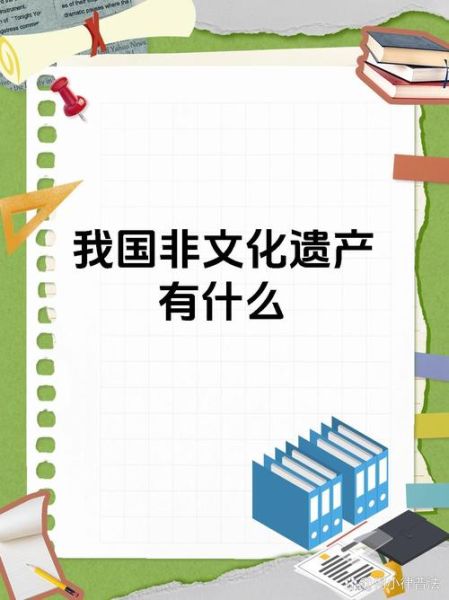 非物质文化遗产指啥呢-第3张图片-八三百科