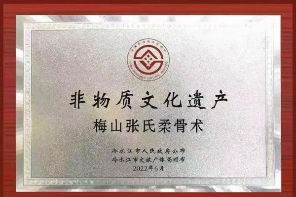 非物质文化遗产 骨刺（骨刺能不能申请非物质文化遗产？）-第2张图片-八三百科