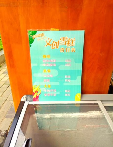 非物质文化遗产冰糕（冰糕非遗怎么申请）-第1张图片-八三百科