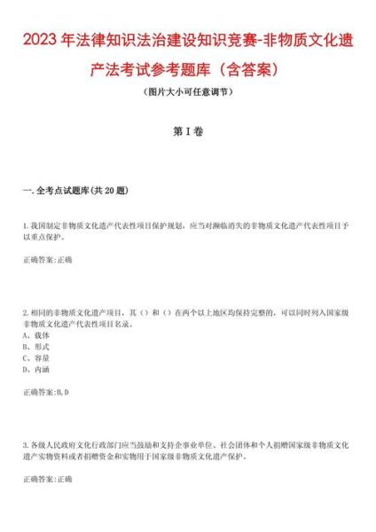 非物质文化遗产题库（非物质文化遗产题库及答案大全）-第3张图片-八三百科