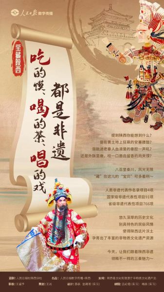 陕酉非物质文化遗产（陕酉非遗有哪些项目？一文看懂）-第3张图片-八三百科