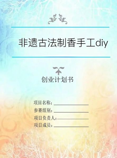 非物质文化遗产制香申请（非遗制香申请流程详解）-第1张图片-八三百科