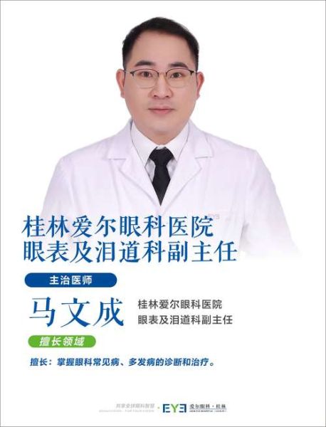 非物质文化遗产马氏眼科(非物质文化遗产马氏眼科治疗近视是真的吗)-第2张图片-八三百科 非物质文化遗产马氏眼科(非物质文化遗产马氏眼科治疗近视是真的吗)-第2张图片-八三百科