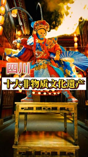 成都 非物质文化遗产（成都非物质文化遗产有哪些最出名）-第1张图片-八三百科