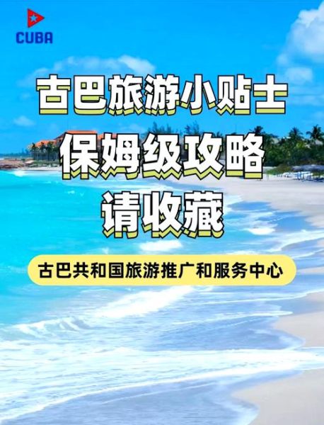古巴非物质文化遗产（古巴非物质文化遗产怎么申请？）-第2张图片-八三百科
