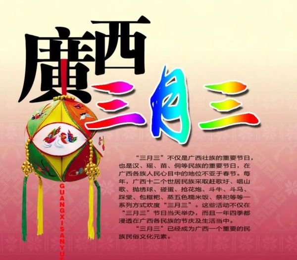 三月三 非物质文化遗产（三月三为什么被列入非遗国家级名录）-第1张图片-八三百科