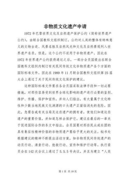 非物质文化遗产补助资金（非物质文化遗产补助资金怎么申请）-第3张图片-八三百科