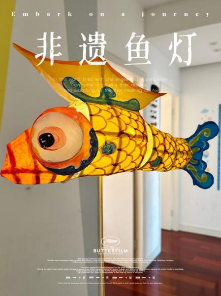 非物质文化遗产鱼灯(非物质文化遗产鱼灯制作流程入门)-第3张图片-八三百科 非物质文化遗产鱼灯(非物质文化遗产鱼灯制作流程入门)-第3张图片-八三百科