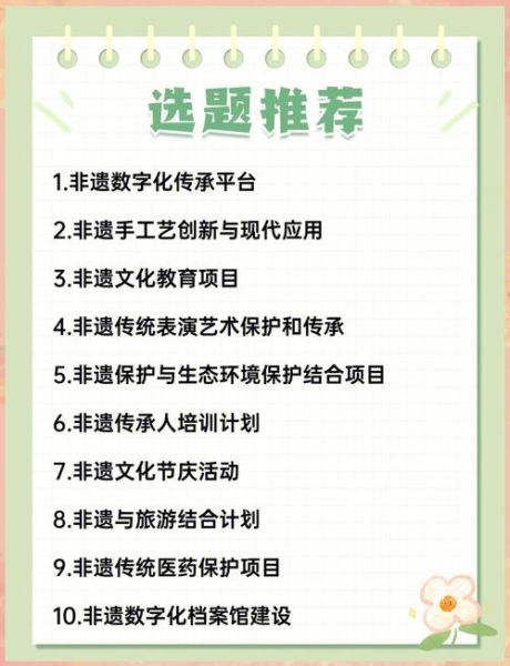 非物质文化遗产求是（非物质文化遗产求是教学版入门指南）-第2张图片-八三百科