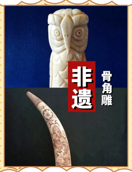 高州角雕非物质文化遗产（高州角雕非遗新手如何入门）-第1张图片-八三百科