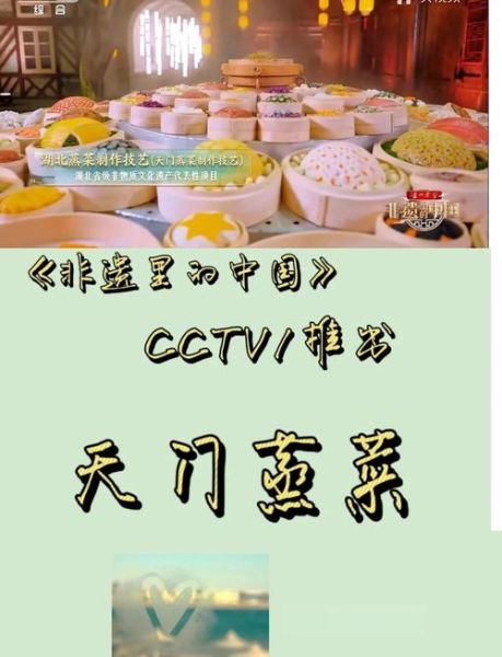 非物质文化遗产天门蒸菜（天门蒸菜做法步骤入门版）-第1张图片-八三百科