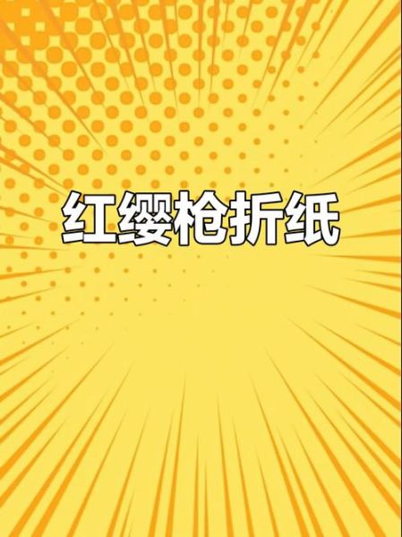 非物质文化遗产枪（非遗红缨枪制作教程新手入门）-第3张图片-八三百科