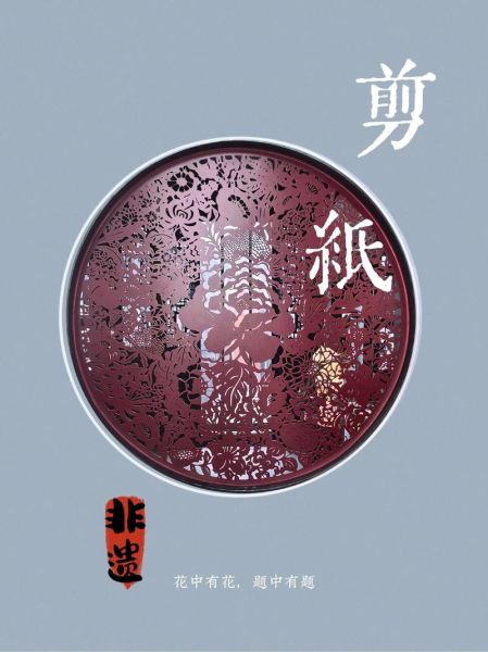 金盏非物质文化遗产（金盏非遗剪纸去哪学？零基础入门指南）-第2张图片-八三百科