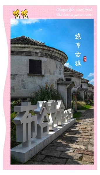 练塘镇非物质文化遗产（练塘镇非物质文化遗产有哪些）-第2张图片-八三百科