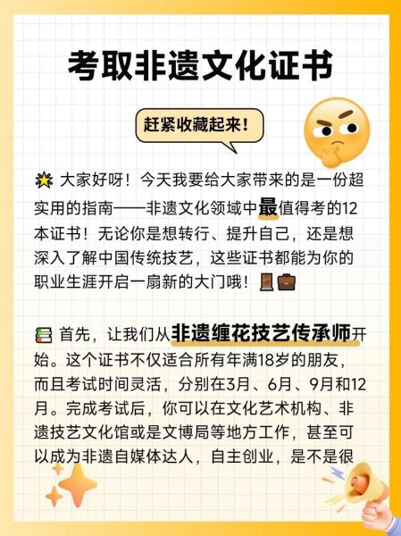 非物质文化遗产证书(“非物质文化遗产证书申请难不难?”)-第2张图片-八三百科 非物质文化遗产证书(“非物质文化遗产证书申请难不难?”)-第2张图片-八三百科