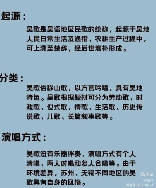 非物质文化遗产吴歌详细（吴歌非物质文化遗产详细介绍）-第1张图片-八三百科