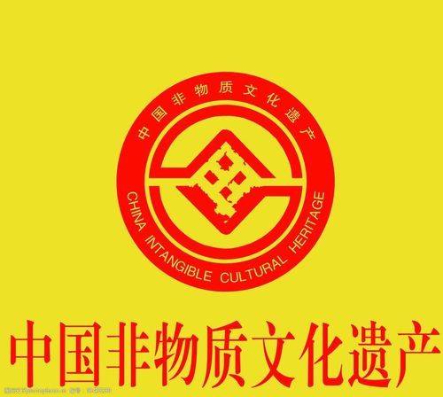 中国非物质文化遗产 logo(中国非物质文化遗产logo矢量图下载方法大全)-第1张图片-八三百科 中国非物质文化遗产 logo(中国非物质文化遗产logo矢量图下载方法大全)-第1张图片-八三百科