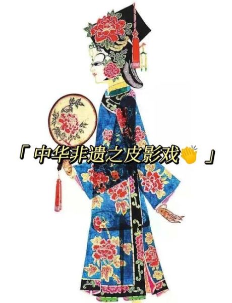 皮影非物质文化遗产（皮影戏非遗传承人怎么学：从0开始学皮影的路）-第3张图片-八三百科