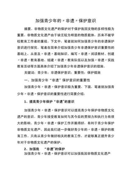 非物质与文化遗产保护学(大学生该如何学习非物质文化遗产保护学)-第1张图片-八三百科 非物质与文化遗产保护学(大学生该如何学习非物质文化遗产保护学)-第1张图片-八三百科