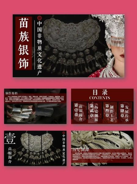 苗族非物质文化遗产背景（苗族非物质文化遗产项目有哪些）-第1张图片-八三百科