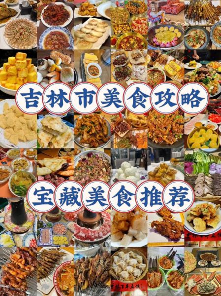 非物质文化遗产 吉林（吉林非遗美食推荐——一天吃遍必尝榜单）-第2张图片-八三百科