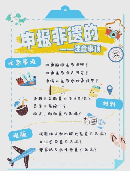 非物质文化遗产政治文件(非物质文化遗产项目申报流程指南)-第2张图片-八三百科 非物质文化遗产政治文件(非物质文化遗产项目申报流程指南)-第2张图片-八三百科