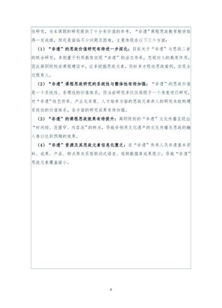 非物质文化遗产政治文件(非物质文化遗产项目申报流程指南)-第3张图片-八三百科 非物质文化遗产政治文件(非物质文化遗产项目申报流程指南)-第3张图片-八三百科