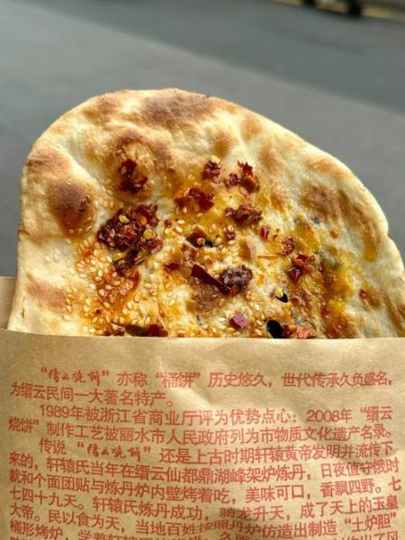 缙云烤饼非物质文化遗产(缙云烤饼是哪里的非遗美食)-第1张图片-八三百科 缙云烤饼非物质文化遗产(缙云烤饼是哪里的非遗美食)-第1张图片-八三百科