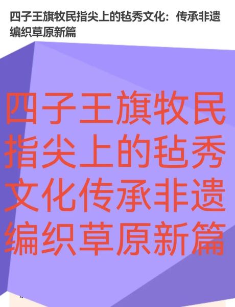 毡子非物质文化遗产（毡子非遗如何传承技艺）-第3张图片-八三百科