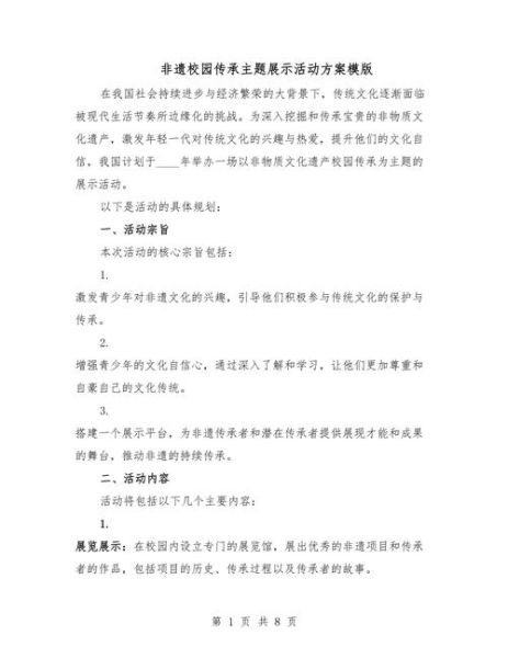 非物质文化遗产的宣传（非遗进校园宣传方案怎么做才有效）-第1张图片-八三百科