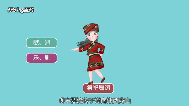 湘西土家非物质文化遗产（湘西土家族摆手舞入门教程）-第1张图片-八三百科