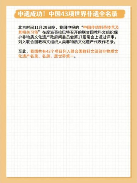 非物质文化遗产142（国家非遗名录142项指的是什么）-第1张图片-八三百科