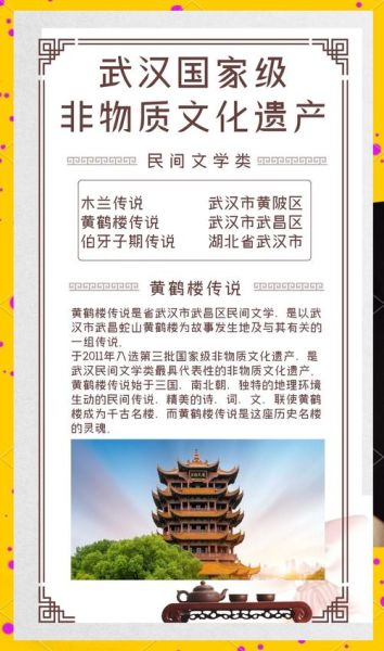 武汉非物质传统文化遗产（武汉非物质文化遗产有哪些）-第1张图片-八三百科