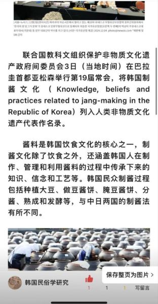 非物质文化遗产韩国（韩国非遗项目申遗成功背后的真相）-第1张图片-八三百科