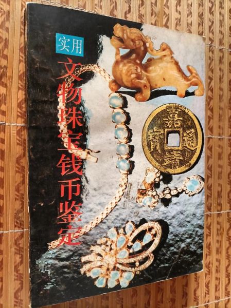 非物质文化遗产珠宝鉴定（非物质文化遗产珠宝鉴定方法有哪些？）-第2张图片-八三百科