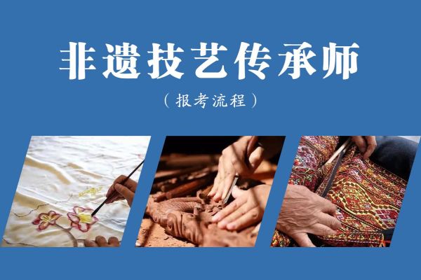 做好非物质文化遗产传承(民间艺人断层怎么办?5种非遗传承新手也能学的方法)-第3张图片-八三百科 做好非物质文化遗产传承(民间艺人断层怎么办?5种非遗传承新手也能学的方法)-第3张图片-八三百科