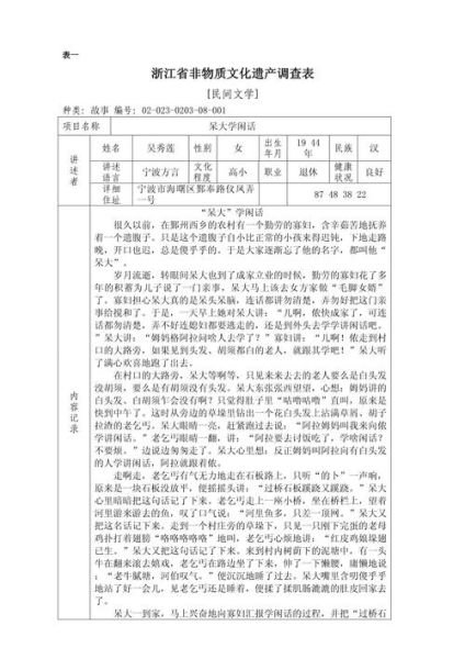 非物质文化遗产调查小结(非物质文化遗产调查小结怎么写)-第1张图片-八三百科 非物质文化遗产调查小结(非物质文化遗产调查小结怎么写)-第1张图片-八三百科