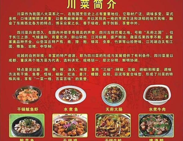 非物质文化遗产川菜品类（川菜非遗有哪些菜名值得一探）-第3张图片-八三百科