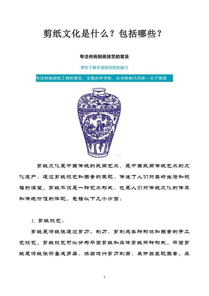 剪纸非物质文化遗产摘要(剪纸非遗简介怎么写不踩坑)-第3张图片-八三百科 剪纸非物质文化遗产摘要(剪纸非遗简介怎么写不踩坑)-第3张图片-八三百科