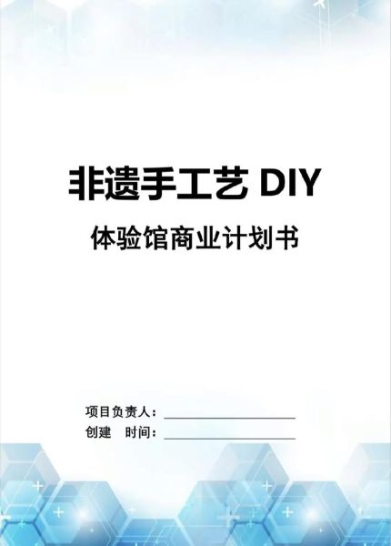 非物质文化遗产项目计划书(大学生非遗项目计划书模板)-第3张图片-八三百科 非物质文化遗产项目计划书(大学生非遗项目计划书模板)-第3张图片-八三百科