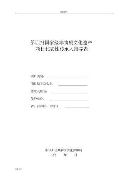 扬州市非物质文化遗产(扬州市非遗项目代表性传承人申请条件)-第2张图片-八三百科 扬州市非物质文化遗产(扬州市非遗项目代表性传承人申请条件)-第2张图片-八三百科