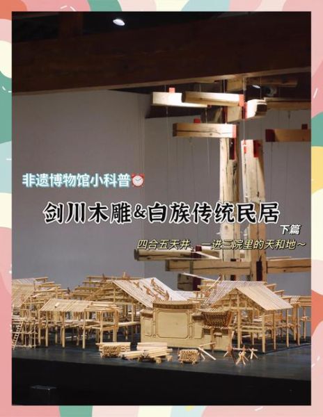 剑川非物质文化遗产(剑川木雕非遗怎么学?新手入门指南)-第2张图片-八三百科 剑川非物质文化遗产(剑川木雕非遗怎么学?新手入门指南)-第2张图片-八三百科