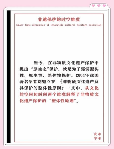 非物质文化遗产整体性保护(非物质文化遗产整体性保护新手指南)-第1张图片-八三百科 非物质文化遗产整体性保护(非物质文化遗产整体性保护新手指南)-第1张图片-八三百科