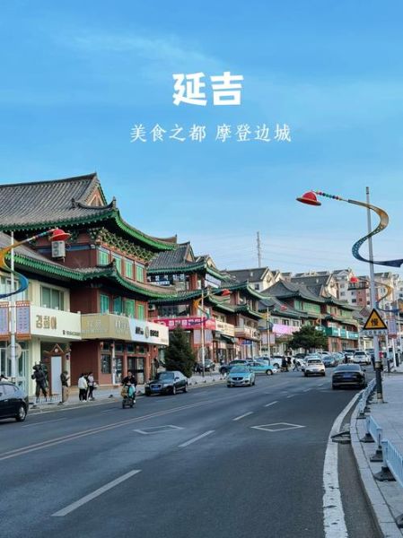 非物质文化遗产和文化遗产延吉（延吉非物质文化遗产景点推荐）-第1张图片-八三百科