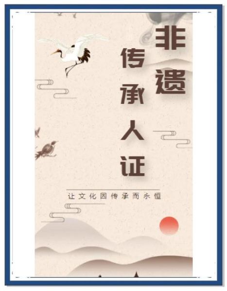 非物质文化遗产heritage(非遗传承人怎么认定)-第2张图片-八三百科 非物质文化遗产heritage(非遗传承人怎么认定)-第2张图片-八三百科