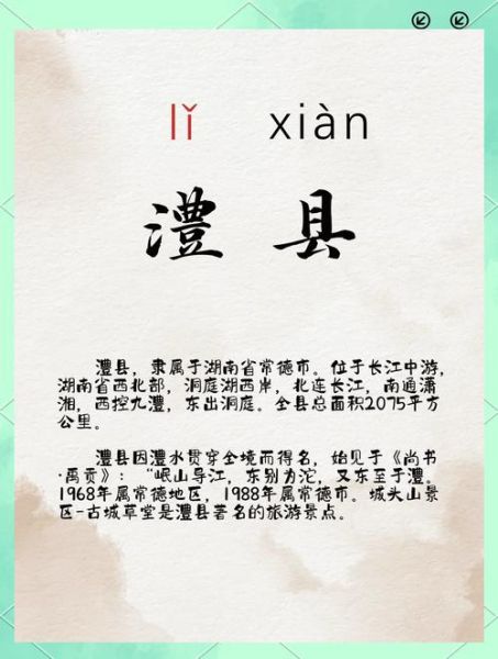 澧县市级非物质文化遗产(澧县市级非遗名录有哪些)-第1张图片-八三百科 澧县市级非物质文化遗产(澧县市级非遗名录有哪些)-第1张图片-八三百科