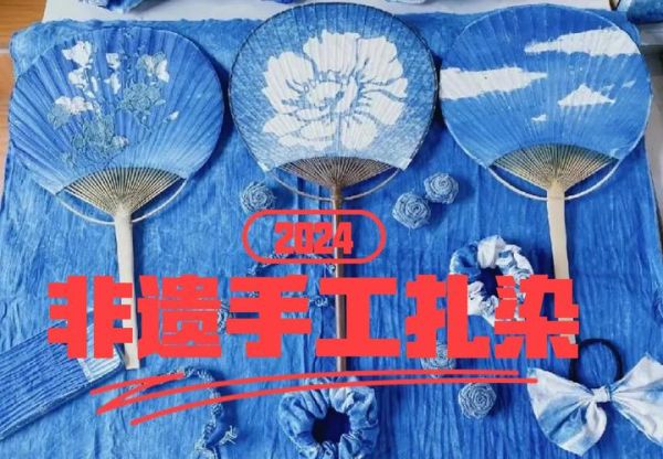 扎 非物质文化遗产(扎染非遗怎么学)-第3张图片-八三百科 扎 非物质文化遗产(扎染非遗怎么学)-第3张图片-八三百科